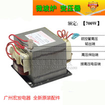 New microwave oven accessories suitable for beauty microwave oven transformer 700W model 701CTR-1CMR FTR type