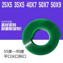 Screen printing squeegee Screen printing squeegee squeegee strip Ink scraper 55-90 degree flat mouth pointed mouth oblique mouth one roll