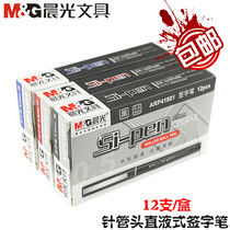 Chenguang ARP41801 straight liquid ball pen signature pen Business office water pen Student exam neutral