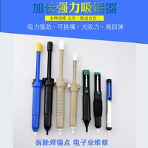 Tin suction device strong desoldering large suction tin suction device high temperature resistance head mini small anti-static anti-skid suction tin nozzle