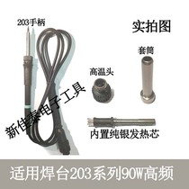 203H eddy current heating core 205H soldering iron handle plug-in heating core high frequency heating core soldering station 90W