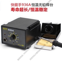 Fast expert 936A soldering station lead-free mobile phone repair soldering welding household quality assurance