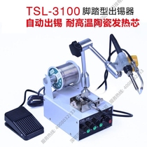 TSL-3100 Foot-operated tin dispenser tin soldering machine fast tin easy to use