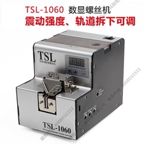 TSL 1050 screw machine 1060 digital display screw machine screw arrangement machine hand-held screw machine feeding