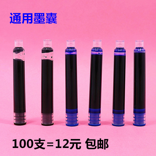 4mm通用墨囊大头黑色蓝黑墨水胆囊