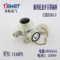 Thai Airways watertight with switch socket CZKS101-3 nylon 250V10A16A Marine 1144 FS waterproof IP56