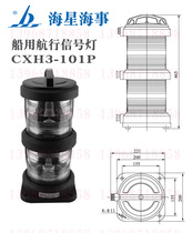 Marine sailing signal light CXH3-1P front mast light 135 ° transparent IP56 24V60W 220V65W 3n m