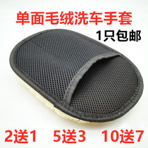 Car wash gloves Large plush soft and unhurt painted face scrub Bear Palm Flexible Wear and Multi-functional cleaning special