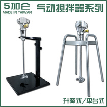 Taiwan imported 5 gallon lift pneumatic mixer industrial coating paint platform ink glue agitator
