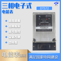 Jiangsu Linyang electric meter DTS72 type AC energy meter Electric meter three-phase four-wire electric meter Active electric meter