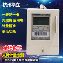 Hangzhou Holley DDSY283 prepaid meter type electronic meter lc card meter meter meter meter meter