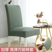 Chair cover Dining chair cover Household universal Nordic dining table stool set Hotel one-piece elastic simple cushion cover