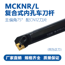 CNC che dao gan bore tang kong dao S20R S25S S32T-MCKNR L12