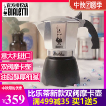 Bialetti Biloti Moca pot Italian home coffee hand-made special thick pressurized double valve MOCA pot