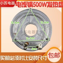 Suitable for hemisphere triangle rice cooker rice cooker heating plate 500W heating plate universal electric heating plate chassis accessories