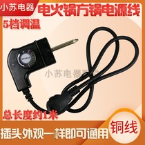 Korean multifunctional electric heating pot power cord multi-purpose electric hot pot temperature regulating line electric baking tray temperature adjusting coupler Universal