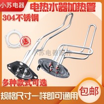 Suitable for Haier commander-in-chief water storage electric water heater heating tube square cover 220v5 hole heating rod 2000W Universal