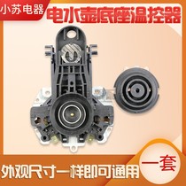 Applicable to Midea Jiuyang electric kettle accessories switch electric kettle base temperature control coupler electric kettle connector