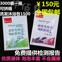 Hotel room bag 8G shampoo shower gel shampoo disposable body wash shampoo