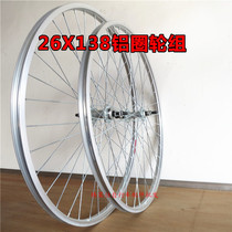 26X138 bicycle front wheel set Rear wheel set Aluminum alloy wheel set