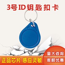 No 3 ID key ID buckle key ID Access control card ID card Induction ID Door lock card ic card Printing ID card