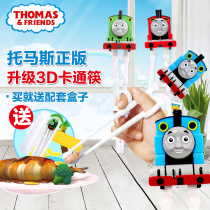 Thomas learning chopsticks Household baby cartoon learning to correct children chopsticks Children chopsticks correction training chopsticks