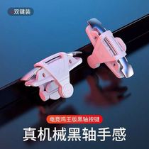 Eat Chicken Theorizer Fully Automatic Tandem Point Instrumental Apple special six-finger Hair Pressure Gun Huawei auxiliary button Handle Four keys