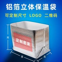 Disposable aluminum foil thickened food insulation bag tin paper takeaway big brake crab bag chilling and cold insulation packing bag