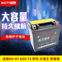 MoTy off-road hailing M4 M7 MX6 T4 Desert King guizun off-road vehicle maintenance-free dry battery Battery Battery