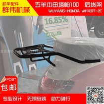 Suitable for the five-ben scooter tapas WH100T-2C rear-shelf rear-rear-box hanger tail-load rack