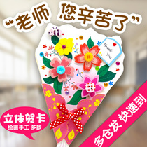 Teachers Day greeting card new gift for kindergarten and primary school teachers diy creative three-dimensional handmade material envelope