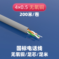 National Label 4 Core Double Twisted 0 5 Oxygen-free Copper Pure Copper 200 m Telephone Line 4 Core Single All-copper Telephone Line RJ11