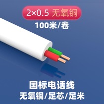 National Label 2 Core round 0 5 oxygen-free copper pure copper 100 m Telephone line white Two-core single full copper telephone line RJ11
