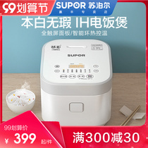 Supor IH Rice Cooker Home 3L Mini Multi-function Rice Cooker Ball Kettle Smart Official Authentic 1-3-5 People