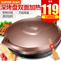 Supor electric cake sauce home double-sided heating pancake pancake pan pancake machine automatic power off deepening large genuine