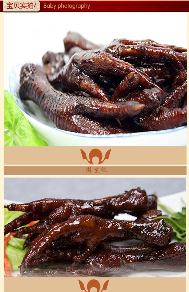 周生记鸡爪 湖州卤味酱香凤爪浙江特产小吃丁莲芳食品全福记商城