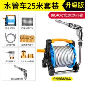 升级款水枪25米套装+水管车