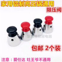 Aluminum alloy pressure cooker accessories Universal pressure cooker pressure limiting valve Safety exhaust valve Pressure relief pressure valve Top bead head cap