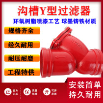 New Product Cleaning Impurity Baking Paint Ball Milled Cast Iron Fire Pipe Clamp Groove Y-Type Filter Valve G81H-16