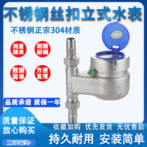 304 stainless steel vertical water meter thread screw corrosion-resistant acid and alkali-resistant food rotor wet antifreeze explosion water meter