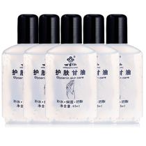 Wan Ziqianhong Skin Care Glycerin 95ml * 5 bottles of spring and summer moisturizing moisturizing anti-crack makeup before the bottoming lotion
