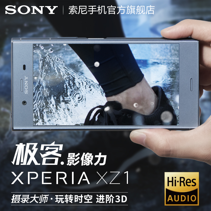Sony\/索尼 Xperia XZ1 G8342 3D扫描 HDR高清
