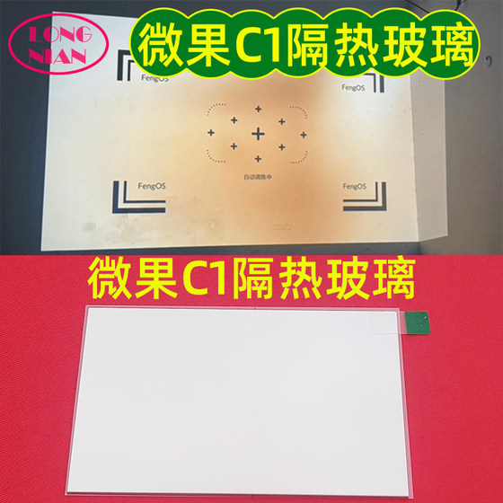 Xiaoming Q1 프로젝터 열 단열 유리 Weiguo C1 Wanbo T2R Big Eye Orange C1 프로젝터 고열 단열재 93*53mm Xiaoming Q1 프로젝터 열 단열 유리 Weiguo C1 Wanbo T2R Big Eye Orange C1 프로젝터 고열 단열재 93*53mm
