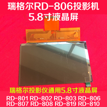 Booming cannon 96W accessories Rigel RD-819 projector 5 8 inch high-definition LCD screen RX058B-01