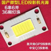 Booming cannon GP9 projector bulb Zhongbao Q3 Tumei era TMT-800 36 lamp beads 90 watts LED