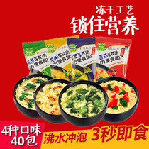 New Meixiang Furong Fresh Vegetable Soup Non-KFC Laver Egg Flower Soup Brewing Instant Small Pack Fast Food 40 Bags Vegetable Soup