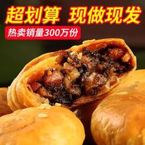 Authentic Anhui specialty Huangshan biscuits dried vegetables meat pastry pastry net red food pastries heart biscuits snacks
