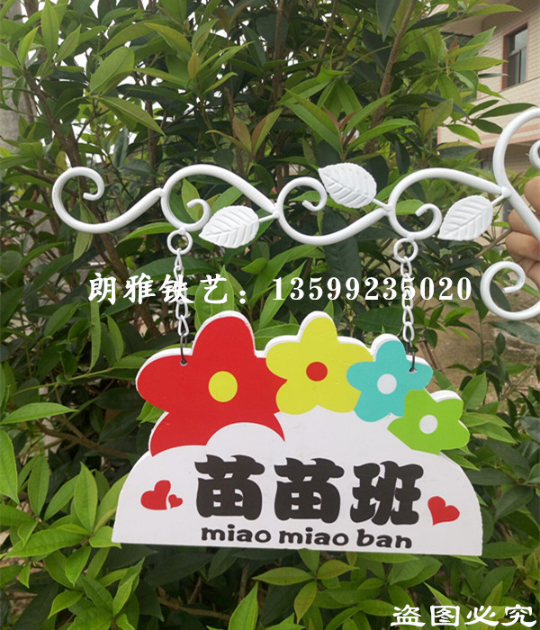 门牌挂牌创意定制木质铁艺幼儿园幼稚园班牌学校科室班级牌 班牌