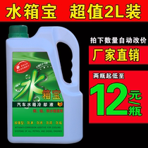 Automotive Water Tank Baby Antifreeze 0 ℃ Engine Coolant Red Green Universal Anti-boiling Anti-rust Antifreeze