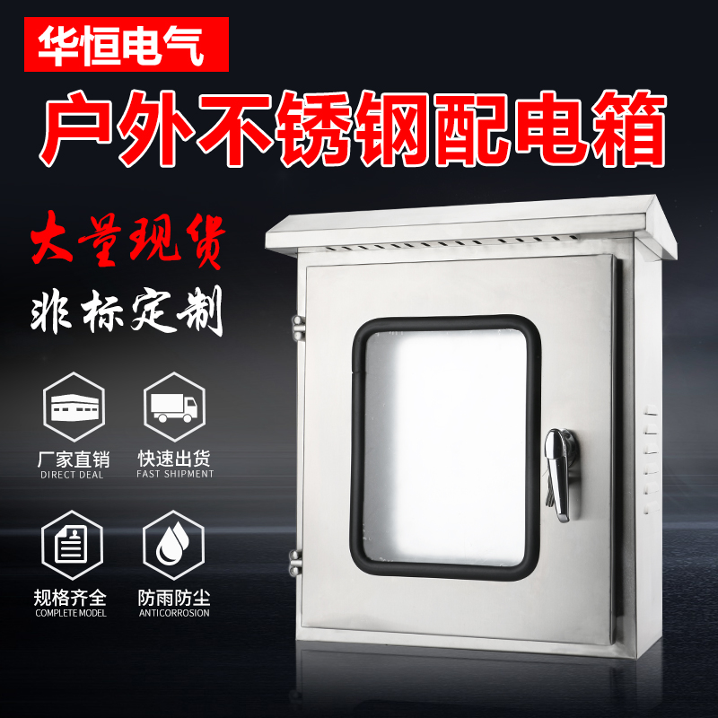 304 OUTDOOR STAINLESS STEEL DISTRIBUTION BOX DOUBLE DOOR RAIN PROOF BOX CLEAR-FIT MONITOR METER BOX WIRING WATERPROOF CONTROL BOX 